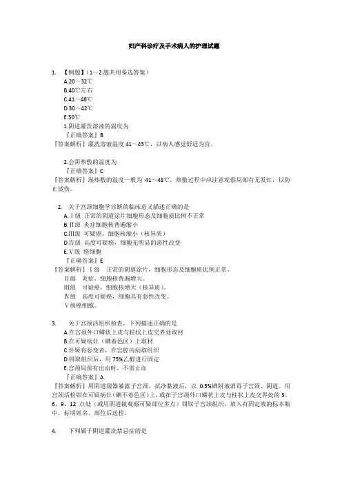 妇产科诊疗及手术病人的护理试题