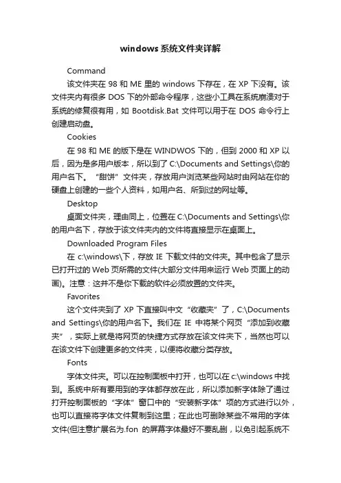 windows系统文件夹详解