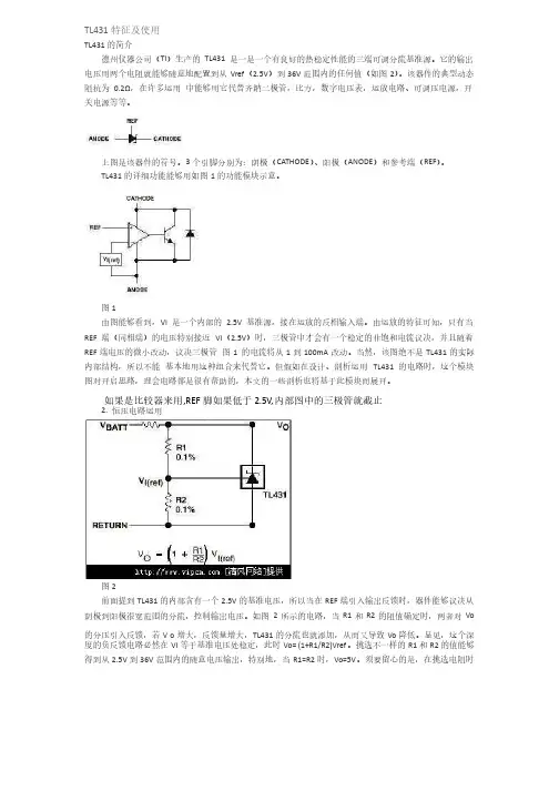 TL431使用方法