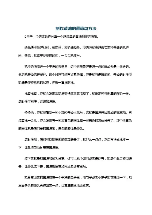 制作黄油的最简单方法