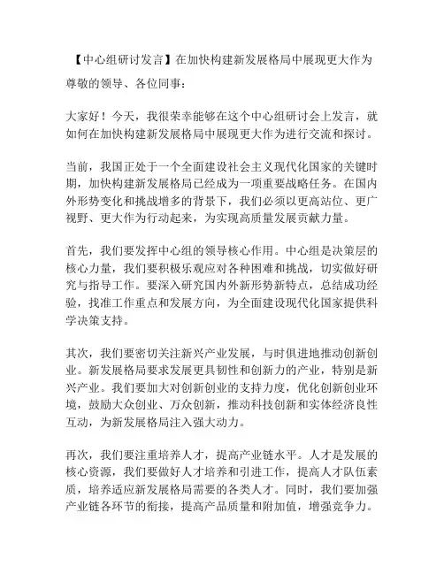 【中心组研讨发言】在加快构建新发展格局中展现更大作为