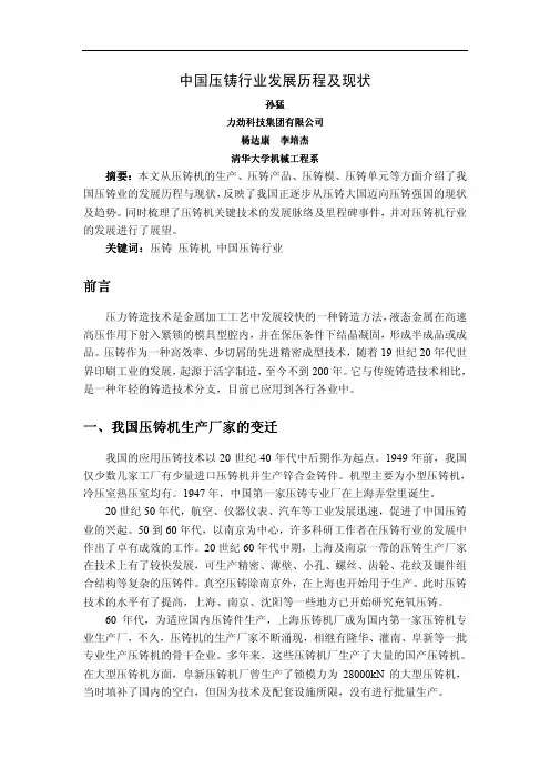 中国压铸行业发展历程及现状