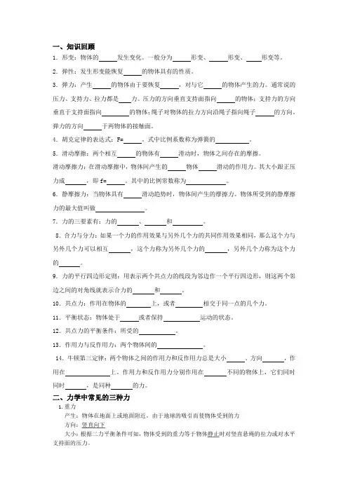 物体间的相互作用