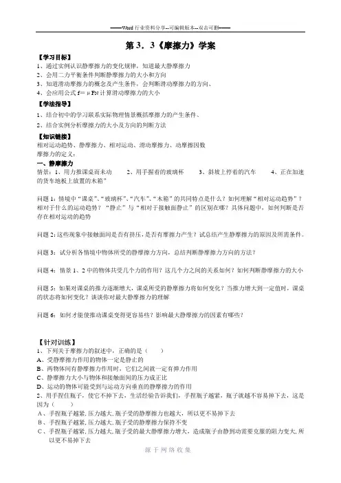 人教版高一物理必修一摩擦力导学案