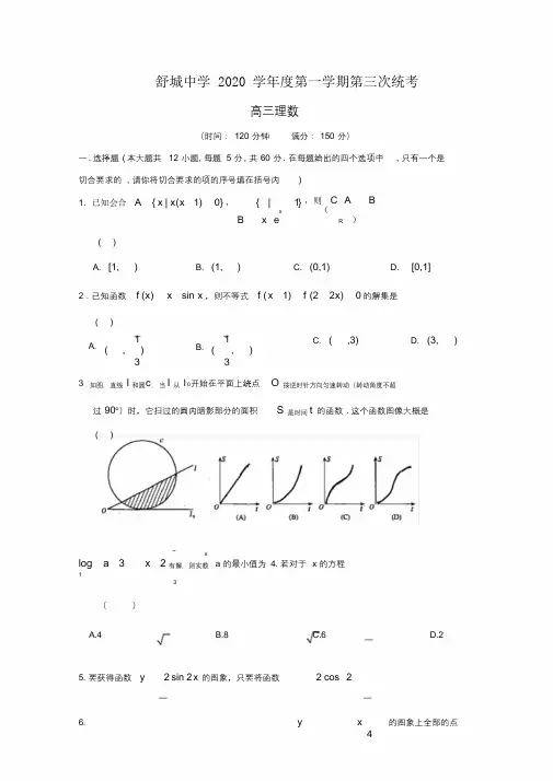 安徽省六安市舒城中学2020届高三数学上学期第三次统考(期中)试题理