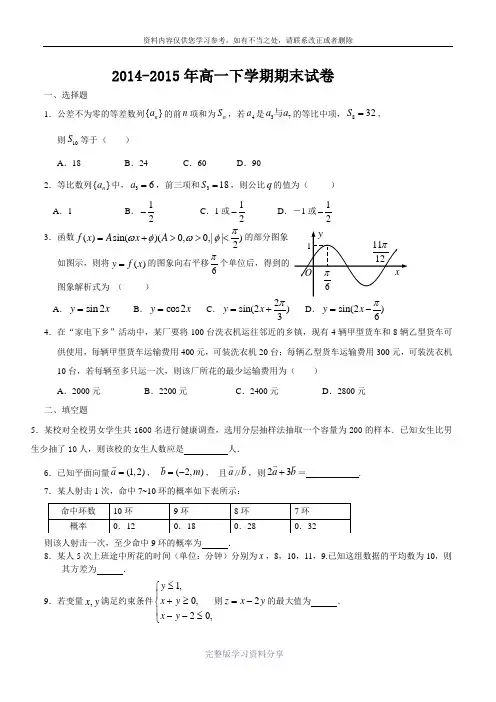2014-2015年高一下学期数学期末试卷