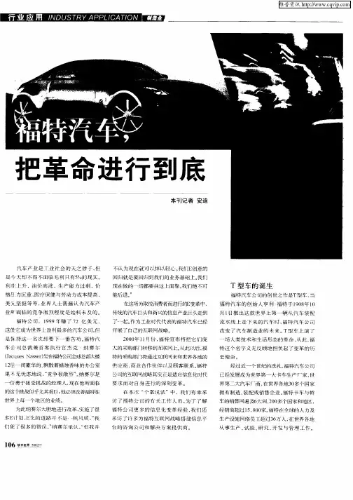 福特汽车,把革命进行到底