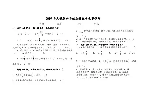 2019年人教版六年级上册数学竞赛试卷(原创)
