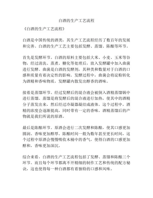 白酒的生产工艺流程