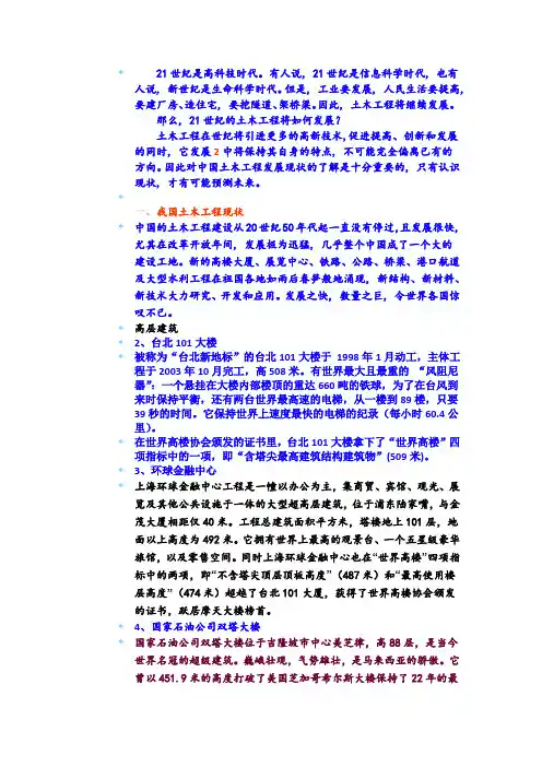 21世纪是高科技时代