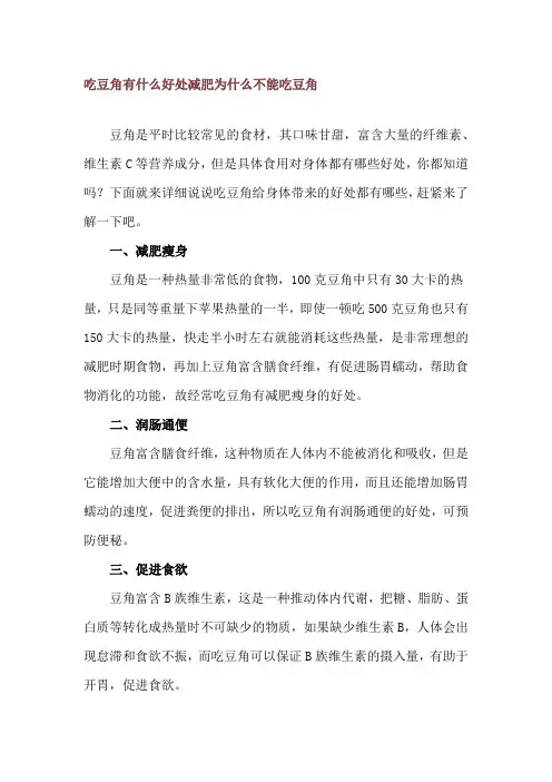 吃豆角有什么好处 减肥为什么不能吃豆角