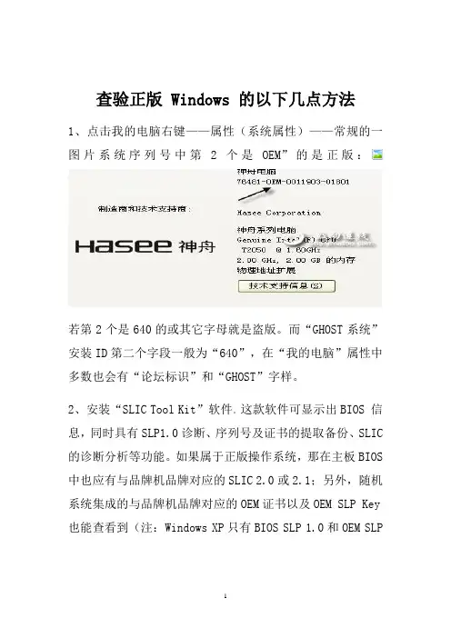 鉴别系统是正版还是盗版的方法