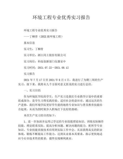 环境工程专业优秀实习报告