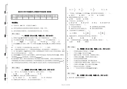 烟台市小学六年级数学上学期期中考试试卷 附答案