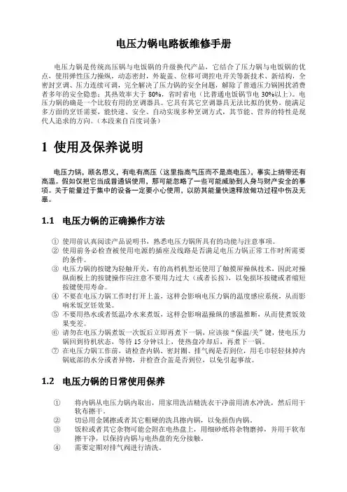 电压力锅电路板维修手册