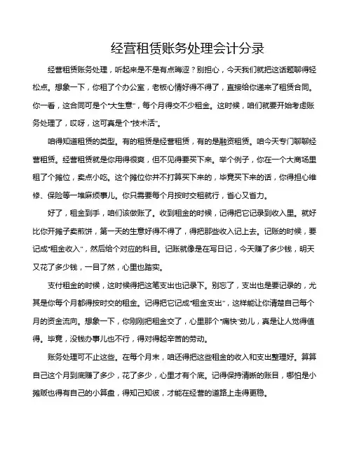 经营租赁账务处理会计分录