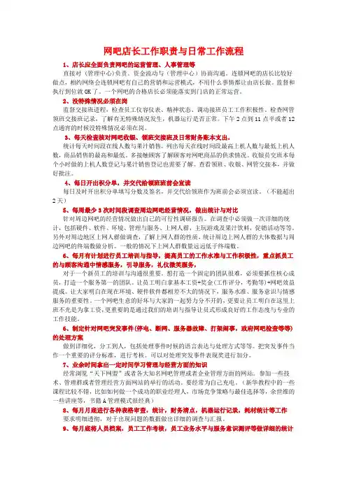 网吧店长工作流程和职责