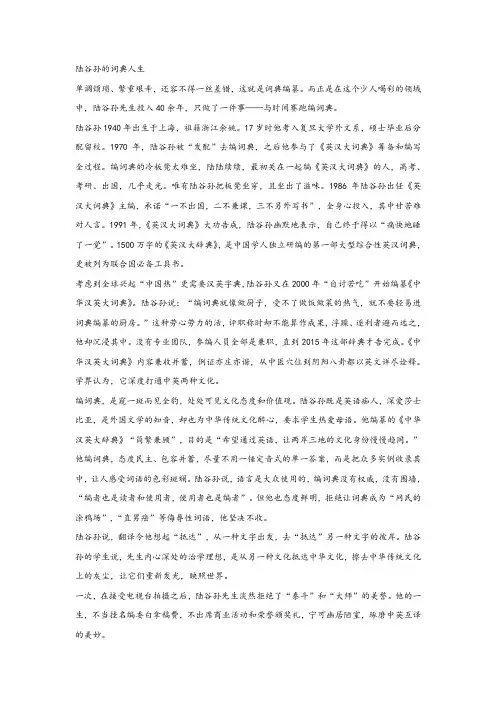 《陆谷孙的词典人生》阅读练习及答案