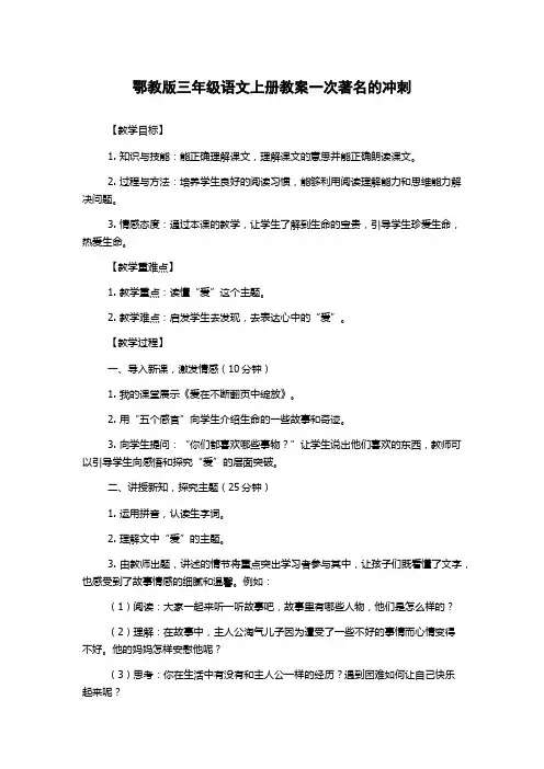 鄂教版三年级语文上册教案一次著名的冲刺