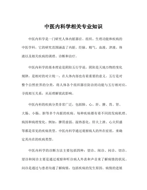 中医内科学相关专业知识