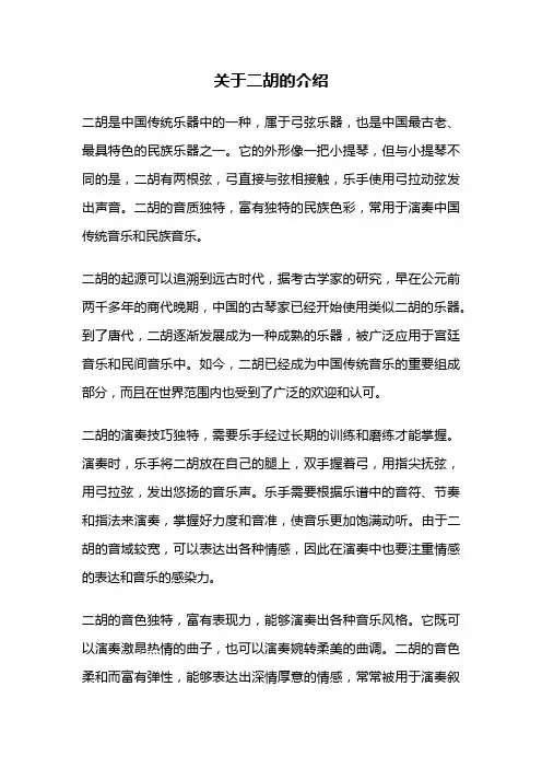 关于二胡的介绍