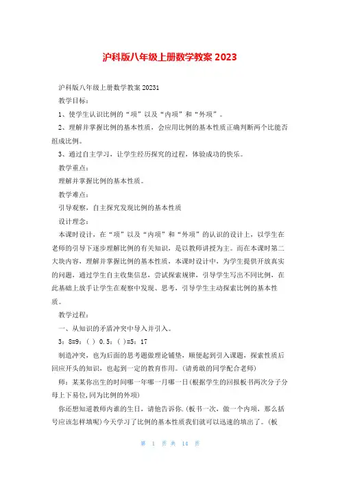 沪科版八年级上册数学教案2023