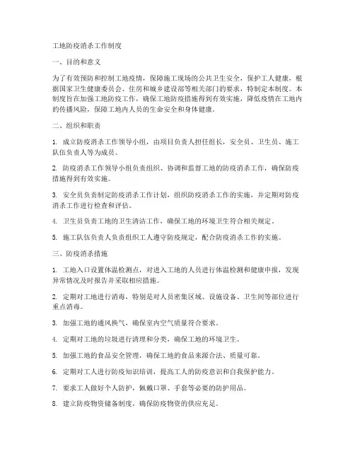 工地防疫消杀工作制度