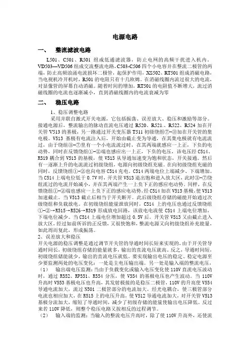 彩色电视维修基础原理初步