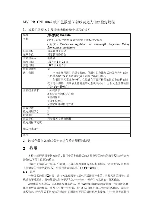 x荧光检定规程