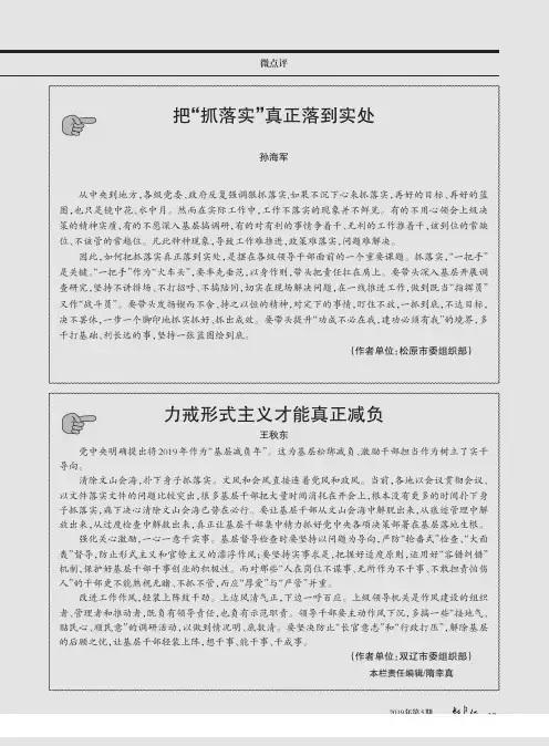 把“抓落实”真正落到实处