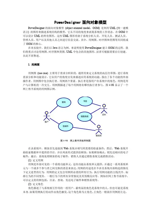 PowerDesigner面向对象模型