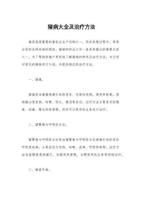 猪病大全及治疗方法