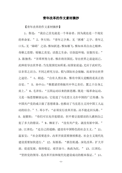 青年改革的作文素材摘抄