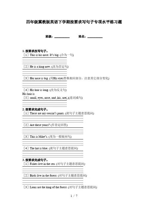 四年级冀教版英语下学期按要求写句子专项水平练习题
