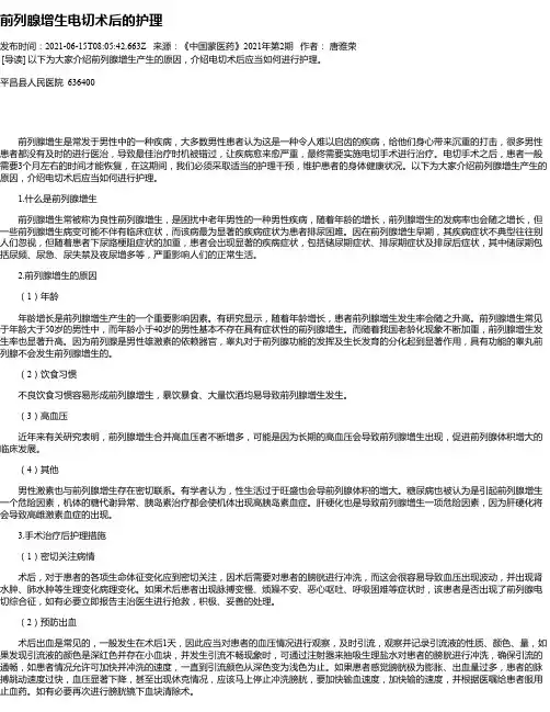 前列腺增生电切术后的护理