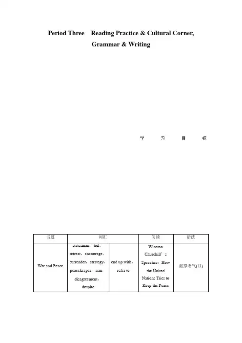 【新步步高】高二英语外研版选修六知识点讲解：ModuleWarandPeacePeriodthree
