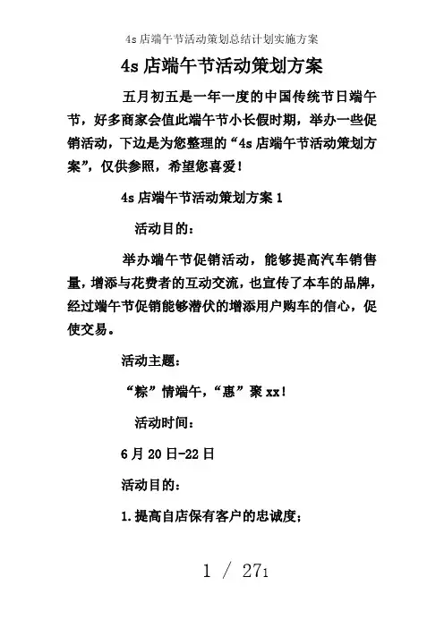 4s店端午节活动策划总结计划实施方案