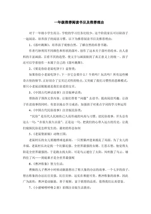 一年级推荐阅读书目及推荐理由