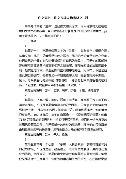 作文素材：作文万能人物素材21则