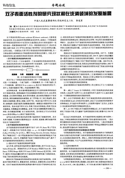 双子表面活性剂的研究现状和在洗消领域的发展前景