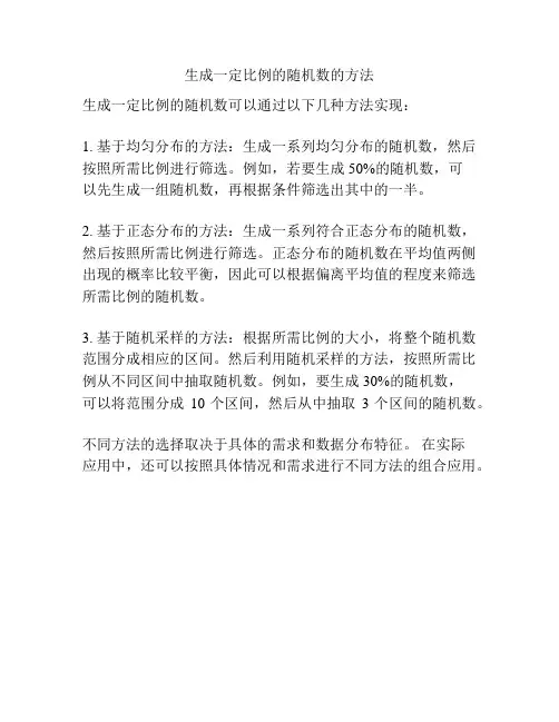生成一定比例的随机数的方法