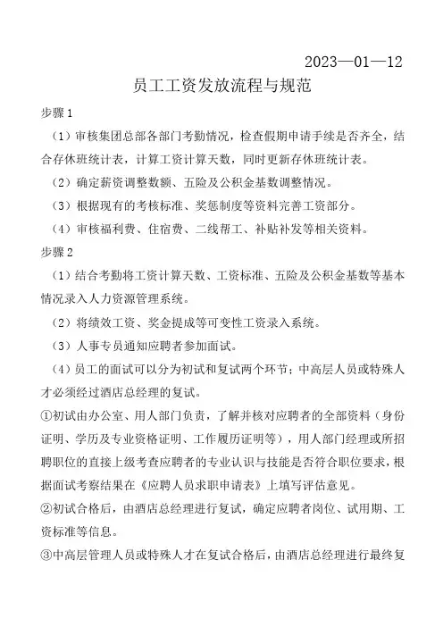 工资发放流程与规范