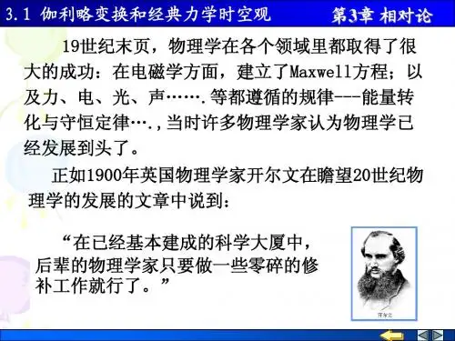 3-1 伽利略变换和经典力学时空观