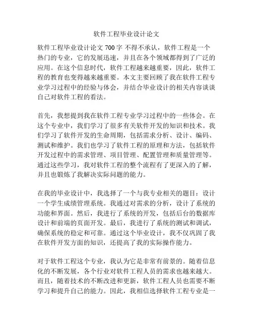 软件工程毕业设计论文
