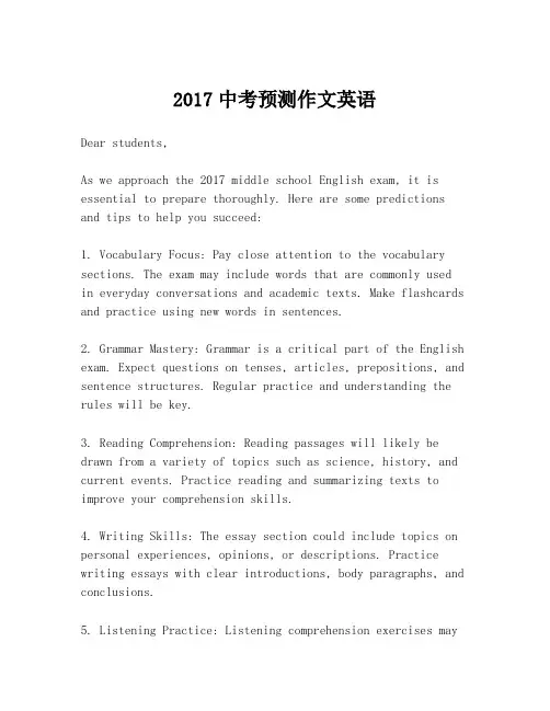 2017中考预测作文英语
