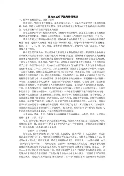 黑格尔哲学读书笔记