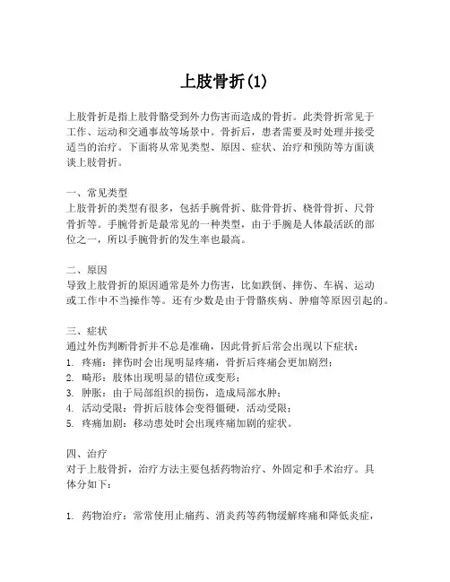 上肢骨折(1)
