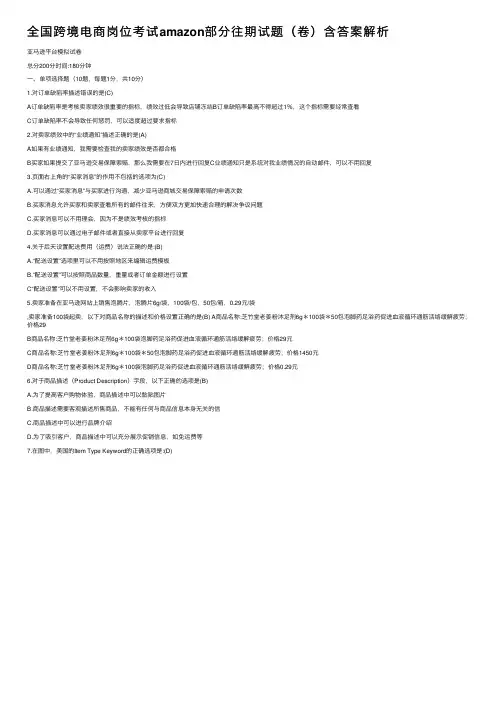 全国跨境电商岗位考试amazon部分往期试题（卷）含答案解析