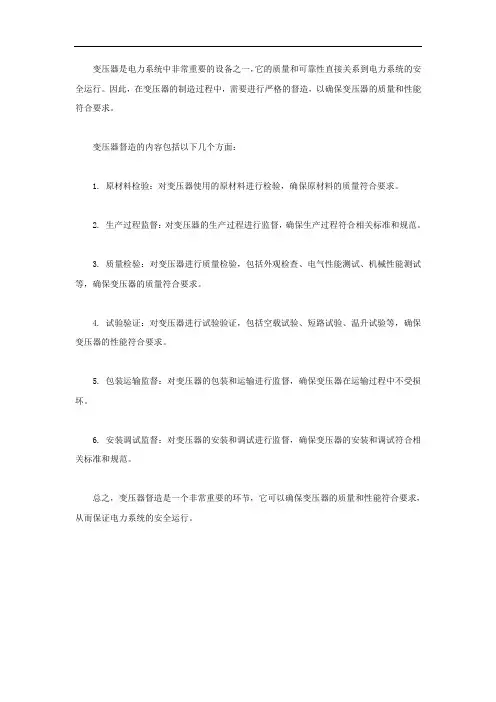 变压器督造内容