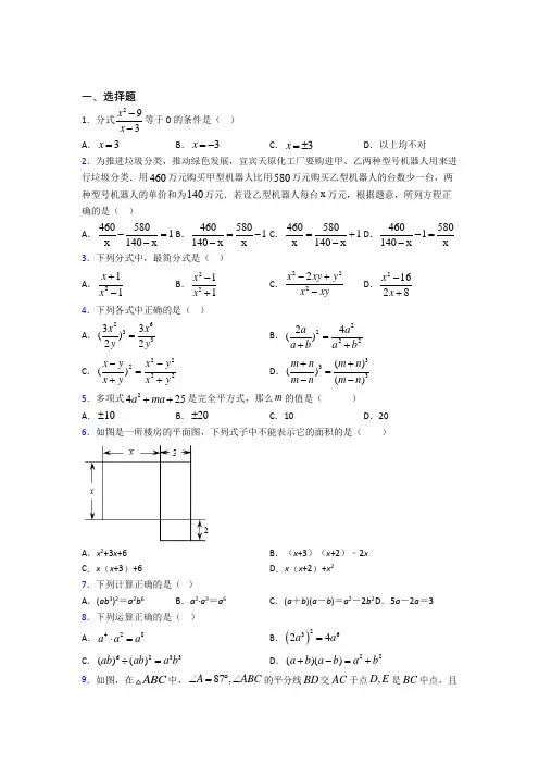 【鲁教版】八年级数学上期末试题(及答案)(1)